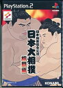 【中古】【良い】日本大相撲協會公認 日本大相撲 格闘編