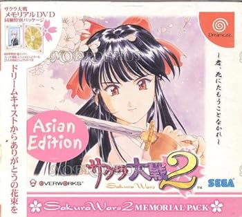 【中古】【良い】サクラ大戦2～君 死にたもうことなかれ～メモリアルパック