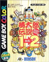 【中古】【良い】桃太郎伝説1→2