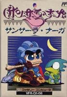 【中古】【良い】サンサーラナーガ