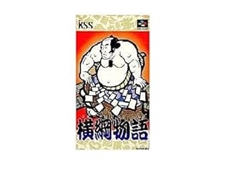 【中古】【良い】横綱物語