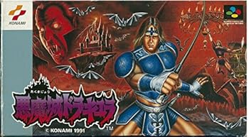 【中古】【良い】悪魔城ドラキュラ