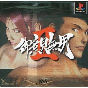 【中古】【良い】御意見無用2