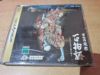 【中古】【良い】古伝降霊術百物語 サタコレシリーズ