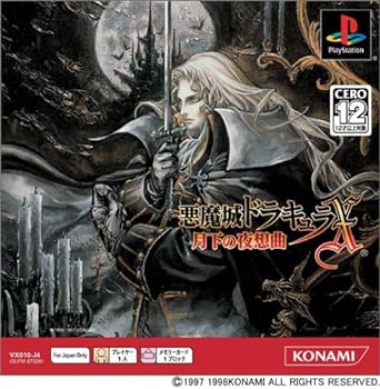 【中古】【良い】悪魔城ドラキュラX 月下の夜想曲 PS one Books 【中古】【良い】悪魔城ドラキュラX 月下の夜想曲 PS one Books