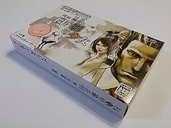 【中古】【良い】探偵 神宮寺三郎 白い影の少女