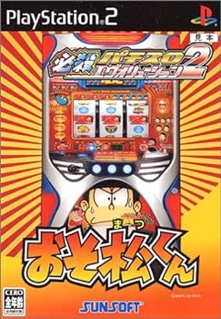 【中古】【良い】必殺パチスロエヴァリューション2 おそ松くん 【中古】【良い】必殺パチスロエヴァリューション2 おそ松くん