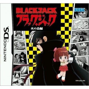 【中古】【良い】ブラック・ジャック 火の鳥編