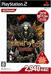 【中古】【良い】悪魔城ドラキュラ 闇の呪印 コナミ・ザ・ベスト