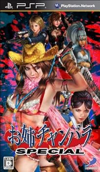 【中古】【良い】お姉チャンバラ SPECIAL - PSP 【中古】【良い】お姉チャンバラ SPECIAL - PSP