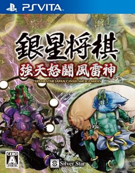 【中古】【良い】銀星将棋 強天怒闘風雷神 - PS Vita 【中古】【良い】銀星将棋 強天怒闘風雷神 - PS Vita