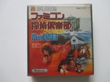 【中古】【良い】ファミコンディスクシステム ファミコン探偵倶楽部 消えた後継者 後編