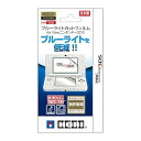 【中古】【良い】【New 3DS対応】ブルーライトカット フィルム for NEW ニンテンドー3DS