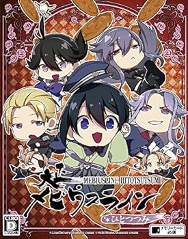 【中古】【良い】大正メビウスラインひとつつみ - PSVita