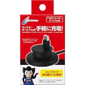 【中古】【良い】CYBER ・ 充電スタンド ( SWITCH モンスターボール Plus 用) ブラック - Switch 【中古】【良い】CYBER ・ 充電スタンド ( SWITCH モンスターボール Plus 用) ブラック - Switch