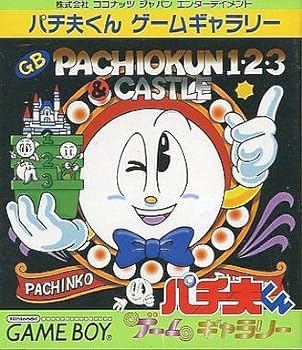 【中古】【良い】パチ夫くんゲームギャラリー 【中古】【良い】パチ夫くんゲームギャラリー