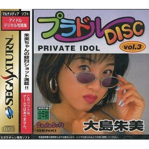 【中古】【良い】プラドルDISC VOL3大島朱美