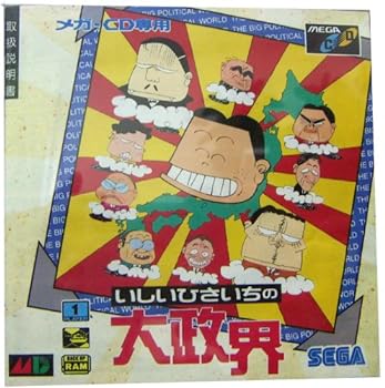 【中古】【良い】いしいひさいちの大政界 MCD 【メガドライブ】