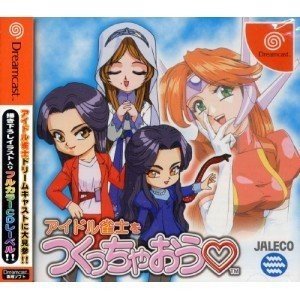 【中古】【良い】DCアイドル雀士をつくっちゃお　通常版