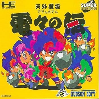 【中古】【良い】PCエンジン 天外魔境 電々の伝 カブキ伝 (SUPER CD・ROM ROM システム)【非売品ディスク】