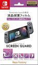 【中古】【良い】SCREEN GUARD for Nintendo Switch (スムースタッチ+指紋防止タイプ)