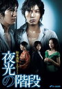 【中古】【良い】松本清張生誕100年スペシャル 夜光の階段 DVD-BOX