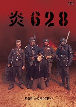【中古】【良い】炎628 [DVD]