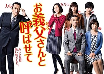 【中古】【良い】お義父さんと呼ばせて DVD-BOX