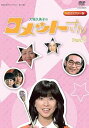 【中古】【良い】放送開始35周年記念企画 大場久美子の コメットさん HDリマスター DVD-BOX Part2【昭和の名作ライブラリー 第17集】