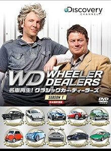 【中古】【良い】名車再生! クラシックカー・ディーラーズ DVD-BOX