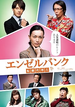 【中古】【良い】エンゼルバンク 転職代理人 DVD-BOX
