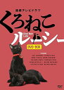 【中古】【良い】くろねこルーシー DVD-BOX