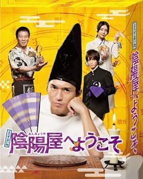 【中古】【良い】よろず占い処 陰陽屋へようこそ Blu-ray BOX