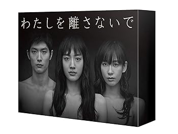 【中古】【良い】わたしを離さないで DVD-BOX