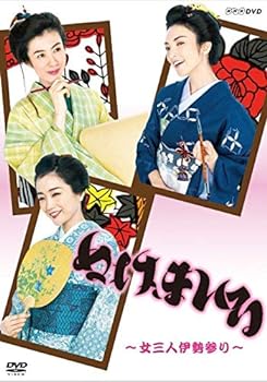 【中古】【良い】ぬけまいる ～女三人伊勢参り～ [DVD]