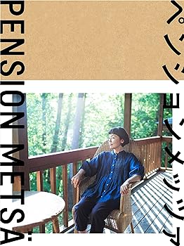 【中古】【良い】「ペンションメッツァ」Blu-ray 【中古】【良い】「ペンションメッツァ」Blu-ray