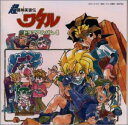 【中古】【良い】超魔神英雄伝ワタル ドラマアルバム4