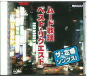 【中古】【良い】ザ・定番ソングス ムード歌謡 ベスト CRCN-25112(2)