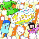 【中古】【良い】NHKみいつけた!ポップコーン(2)