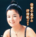 【中古】【良い】倍賞千恵子の抒情歌 キング・スーパー・ツイン・シリーズ 2020