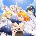 【中古】【良い】『ラブライブ! スーパースター!!』「始まりは君の空」【みんなで叶える物語盤】(BD付)