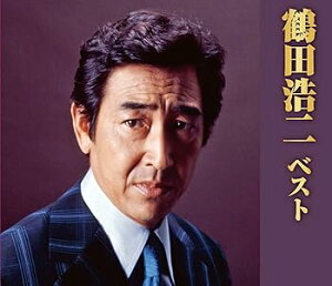 【中古】【良い】鶴田浩二 ベスト 傷だらけの人生 好きだった 赤と黒のブルース CD2枚組 2CD-443