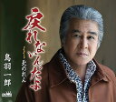 【中古】【良い】戻れないんだよ/北のれん
