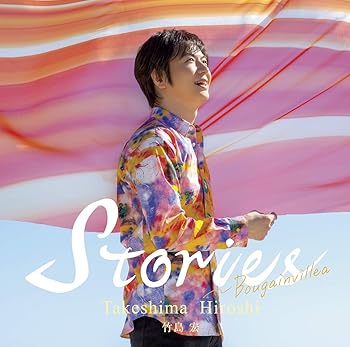 【中古】【良い】Stories~Bougainvillea(通常盤B)