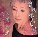 【中古】【良い】曾根崎ららばい/キャナルサイドホテル