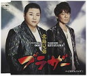【中古】【良い】ブラザー/ごきげんソング♪