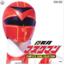 【中古】【良い】「光戦隊マスクマン」コンプリート・ソングコレクション 戦隊11