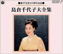 【中古】【良い】歌手生活45周年記念全集