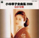 【中古】【良い】全曲集2000(2)