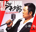 【中古】【良い】THEアキラ節~マイトガイ・ヒット・パレード~